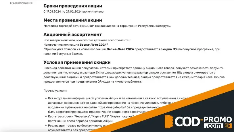 Дополнительная скидка по QR в Мегатоп: об акции