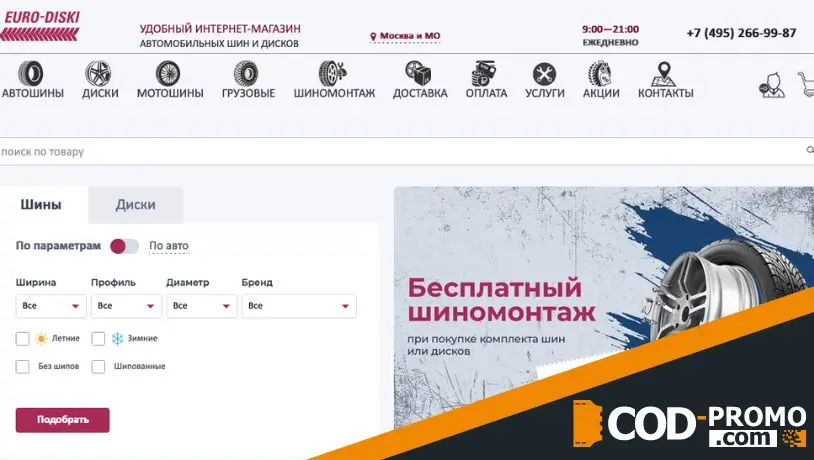 Euro-diski: краткий обзор интернет-магазина