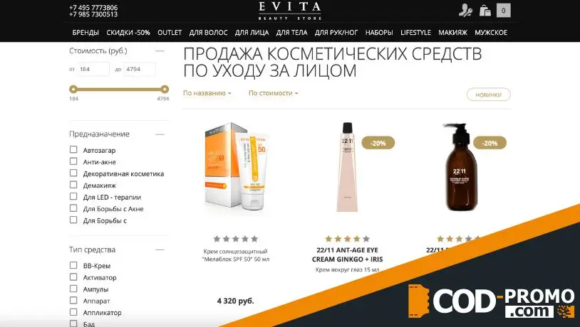 Косметика Evita: каталог интернет-магазина
