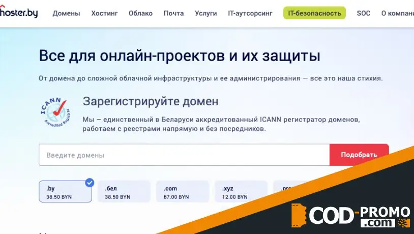 Сервис Hoster by: официальный сайт