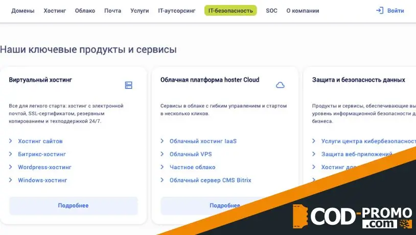 Услуги сервиса Hoster by