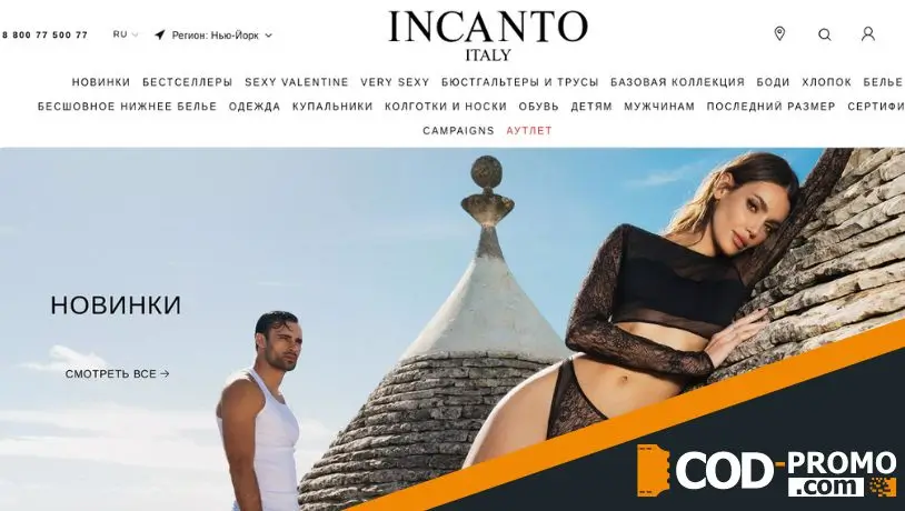 Incanto: официальный сайт