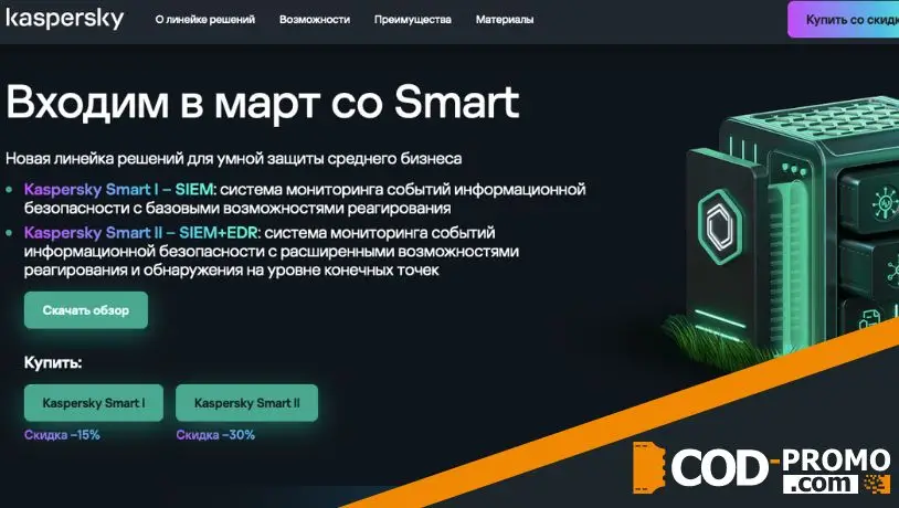 Акции, бонусы и скидки Kaspersky
