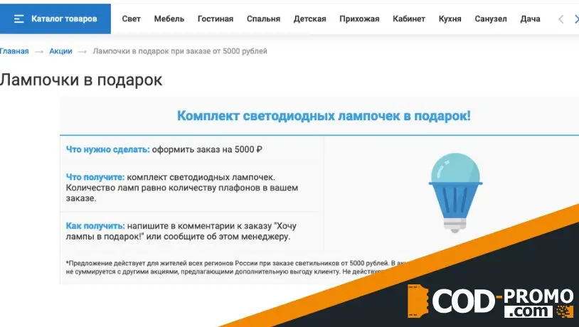 Комплект светодиодных лампочек в подарок в Люстрон: об акции