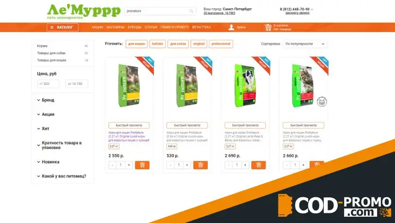 Корм Pronature в зоомагазине Лемур: о чем важно знать