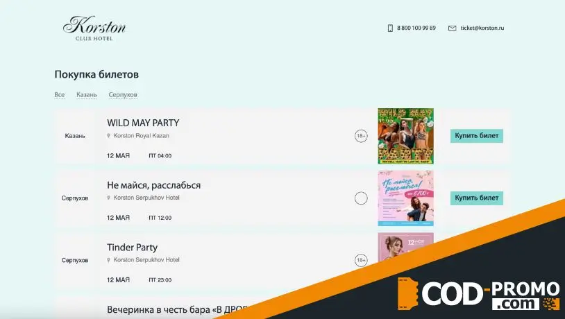 Korston бонусы и акции