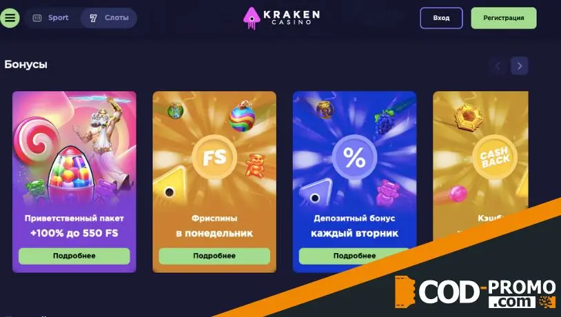 Акции Kraken casino, бонусы, турниры