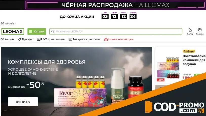 Интернет-магазин Leomax: официальный сайт