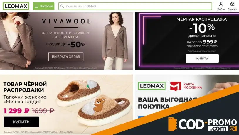 Интернет-магазин Leomax: акции и бонусы