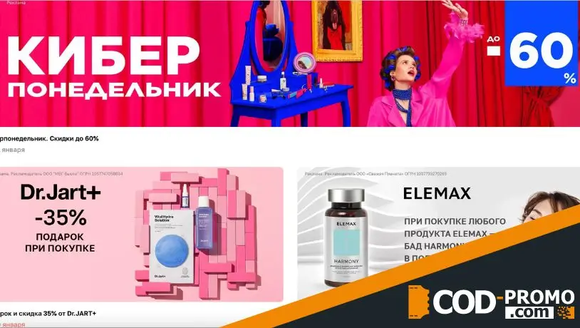 Лэтуаль скидки, бонусы, акции