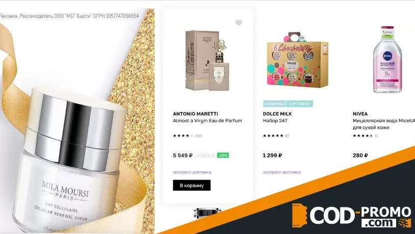 Интернет-магазин Летуаль: каталог товаров