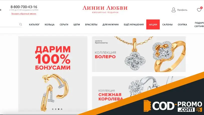 Линии любви: обзор интернет-магазина