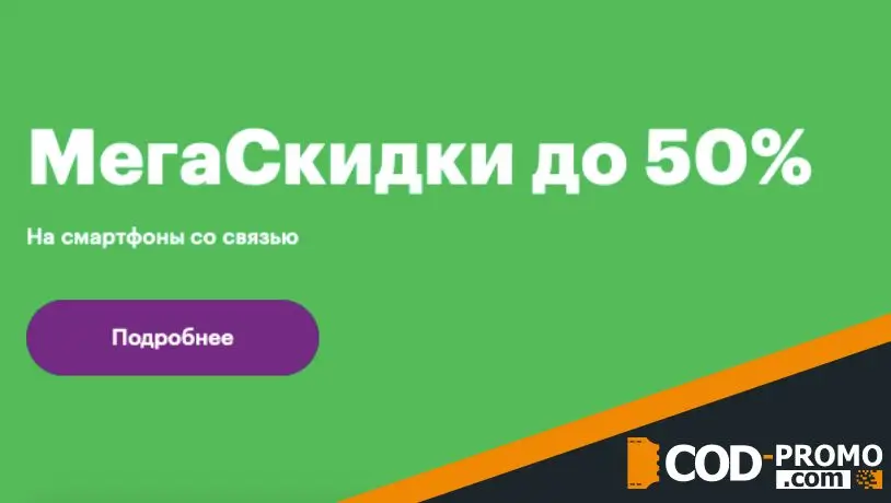 Мегафон официальный сайт: обзор площадки