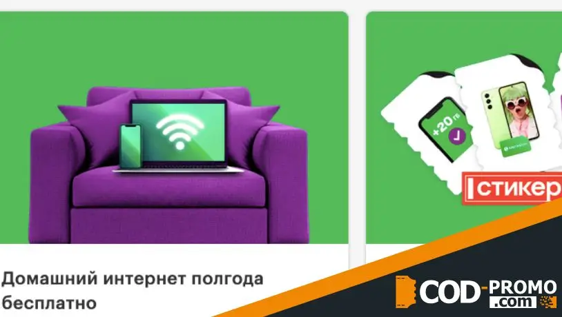 Акции, бонусы и скидки Мегафон