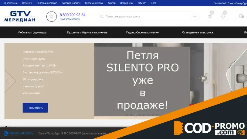 Магазин Меридиан: официальный сайт