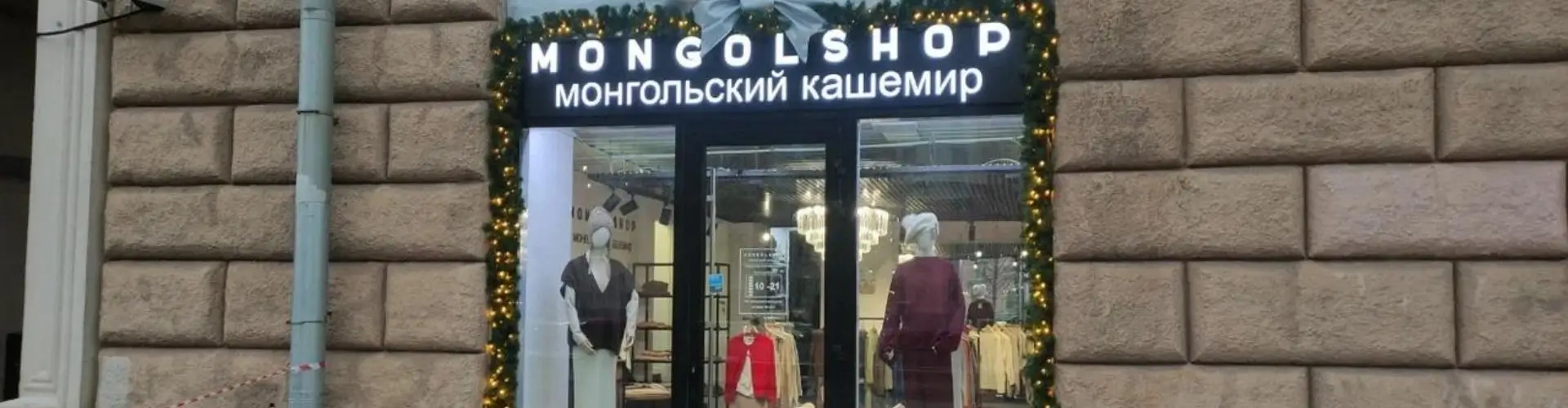 Mongolshop