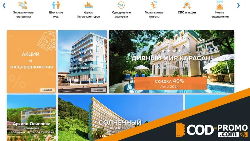 Онлайн-сервис Мультитур: услуги