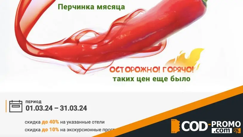 Онлайн-сервис Мультитур: акции, скидки, бонусы