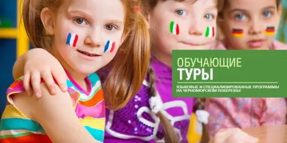 Обучающие туры от Алеан