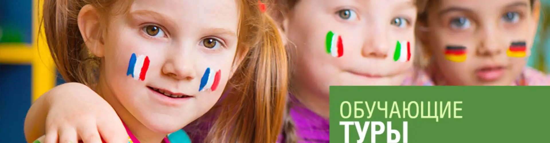 Обучающие туры от Алеан