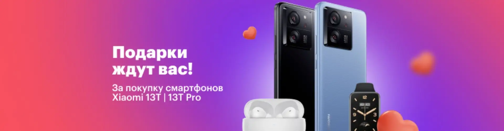 Подарки за покупку смартфонов Xiaomi от Мегафон