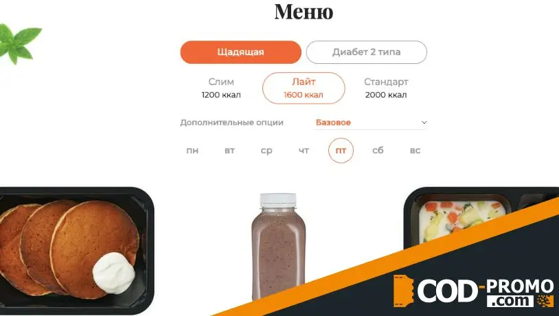 Доставка готового диетического питания Польза: меню