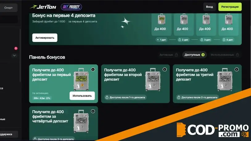 Спорт-бонус Jetton после регистрации