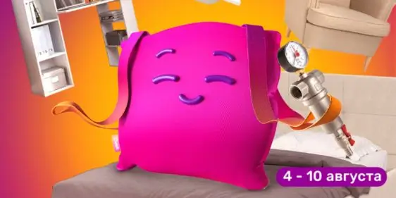 Распродажа мебели и товаров для дома в 21 век