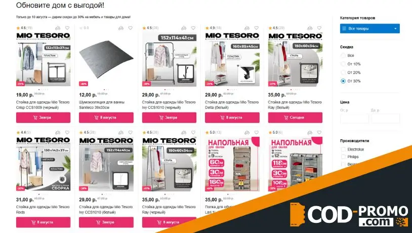 Распродажа мебели и товаров для дома в 21 век: ассортимент