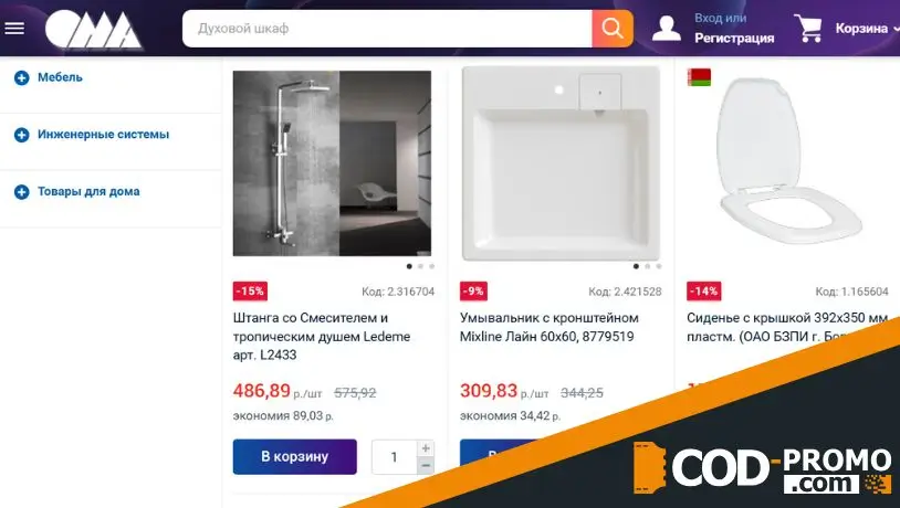 Распродажа сантехники и товаров для дома в ОМА: ассортимент