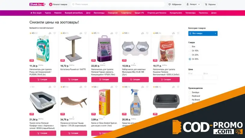 Распродажа товаров для питомцев в 21 век: ассортимент