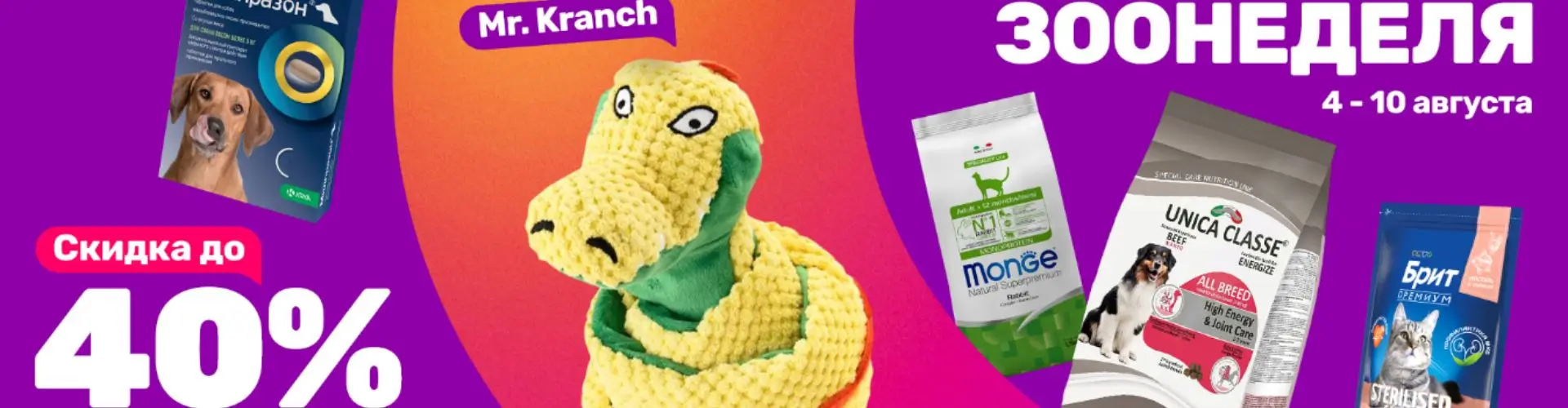 Распродажа товаров для питомцев в 21 век