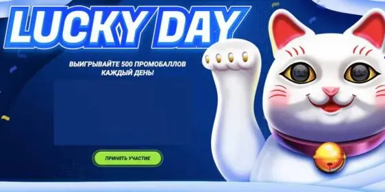 Счастливчик дня в 1xBet