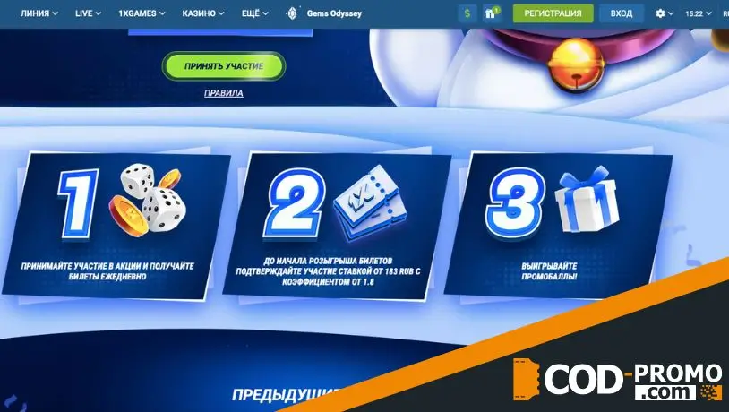 Счастливчик дня в 1xBet: как принять участие