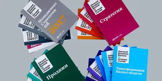 Скидка 20% на серию HBR в Альпина книги