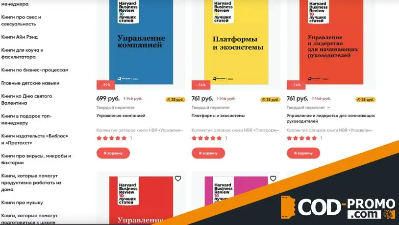 Скидка 20% на серию HBR в Альпина книги: важная информация
