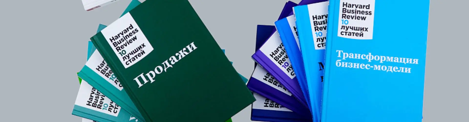 Скидка 20% на серию HBR в Альпина книги