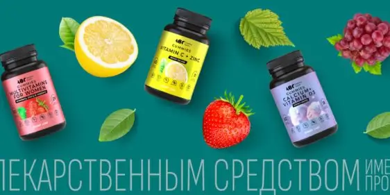 Скидка 30% на мармеладные комплексы в Аптека Ригла