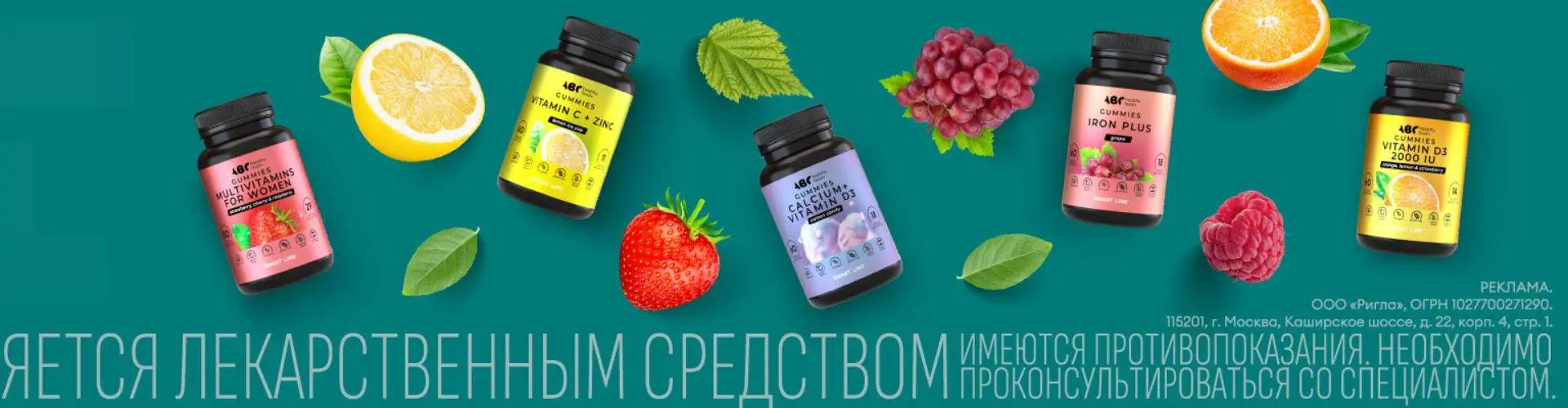 Скидка 30% на мармеладные комплексы в Аптека Ригла