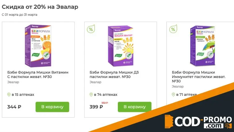 Скидка от 20% на Эвалар в Аптека Алоэ: об акции