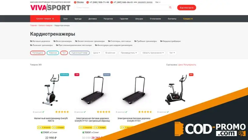 Скидка за подписку на рассылку от Vivasport: о чем важно знать