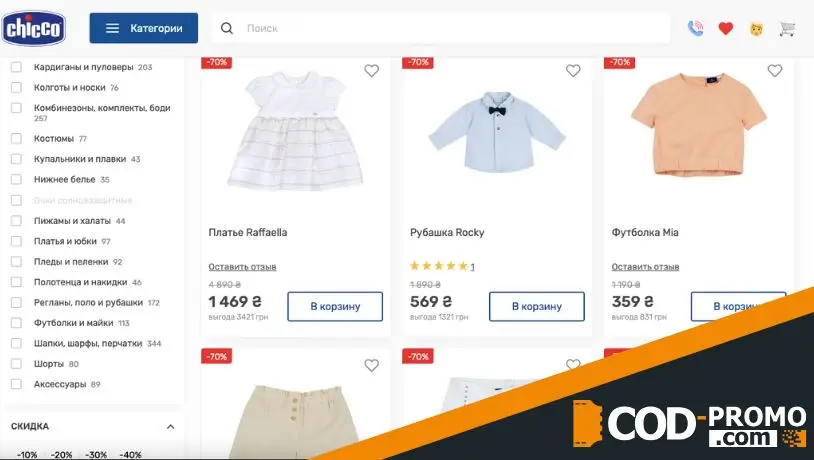 Скидки до 70% на коллекцию Весна-Лето от Chicco: важные подробности