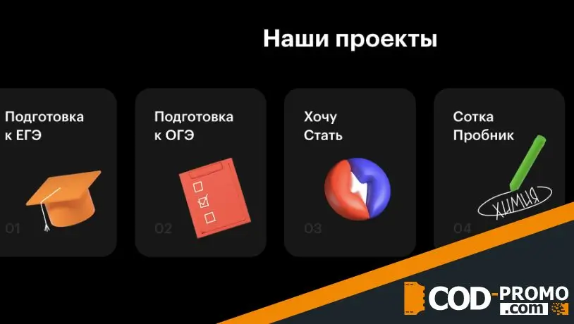 Онлайн-школа Сотка: курсы и услуги