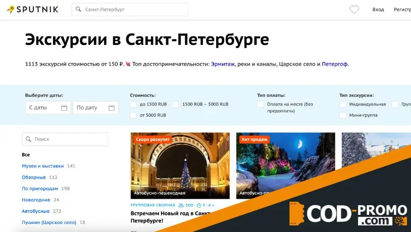 Спутник 8: официальный сайт