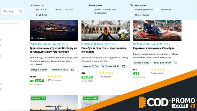 Экскурсии Спутник 8: города, страны, гиды