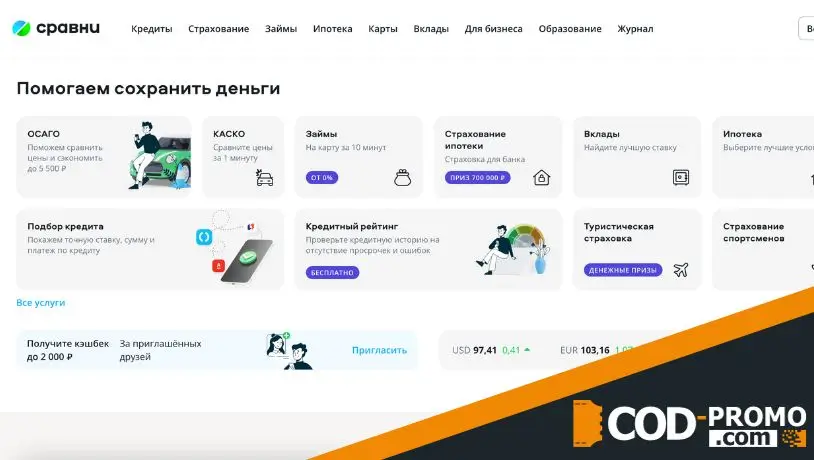 Официальный сайт Сравни