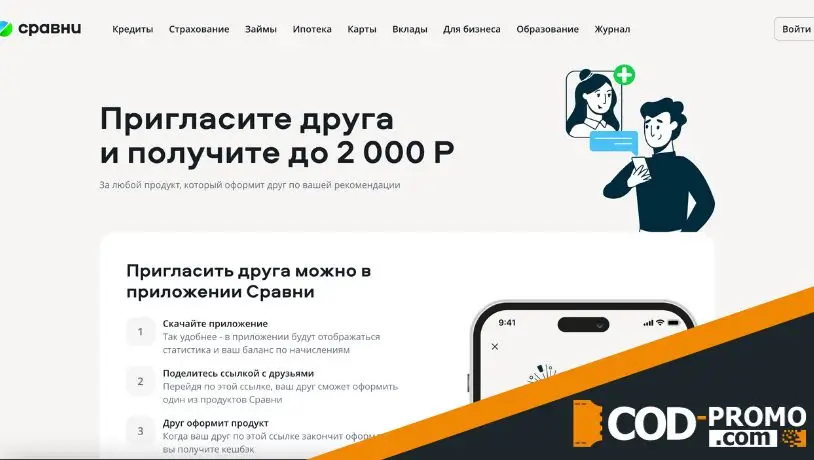 Бонусы и акции Сравни