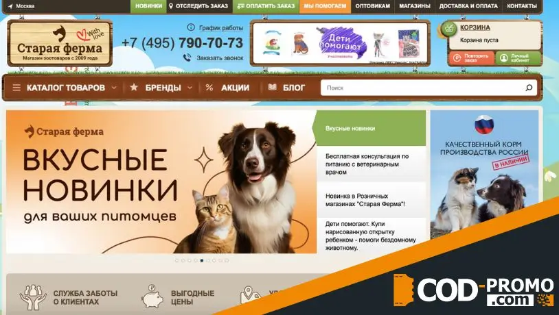 Интернет-магазин Старая ферма: официальный сайт