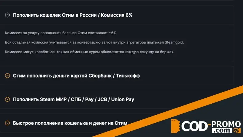 Комиссии SteamGold