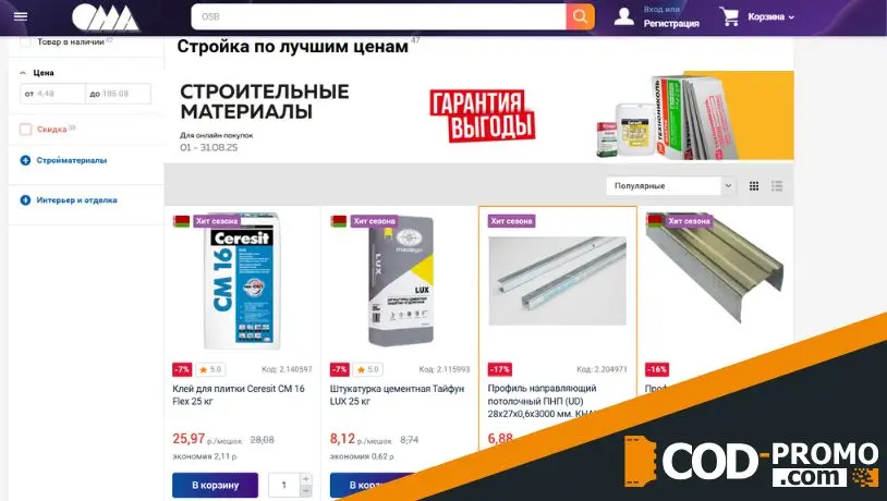 Строительные материалы по лучшим ценам в ОМА: ассортимент